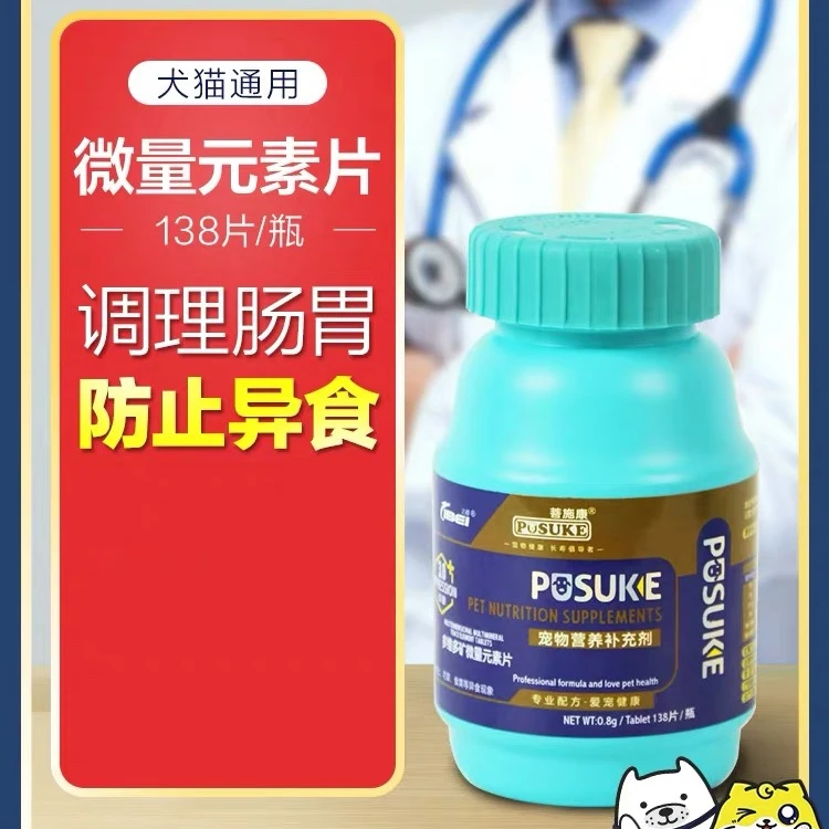 猫狗营养补充微量元素138/瓶
