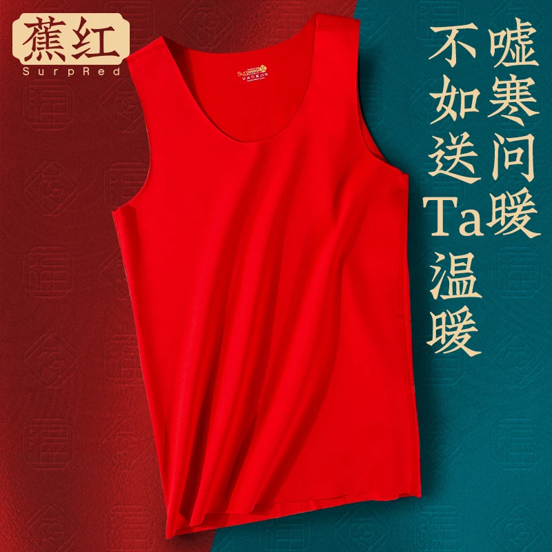 红色保暖背心男士无痕德绒马甲加绒无袖上衣冬季结婚属蛇年本命年