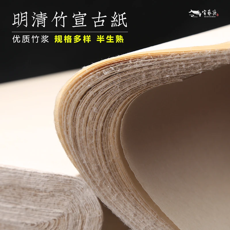 安徽宣纸明清竹宣古纸书法作品纸半生熟三尺四六尺宣纸批发
