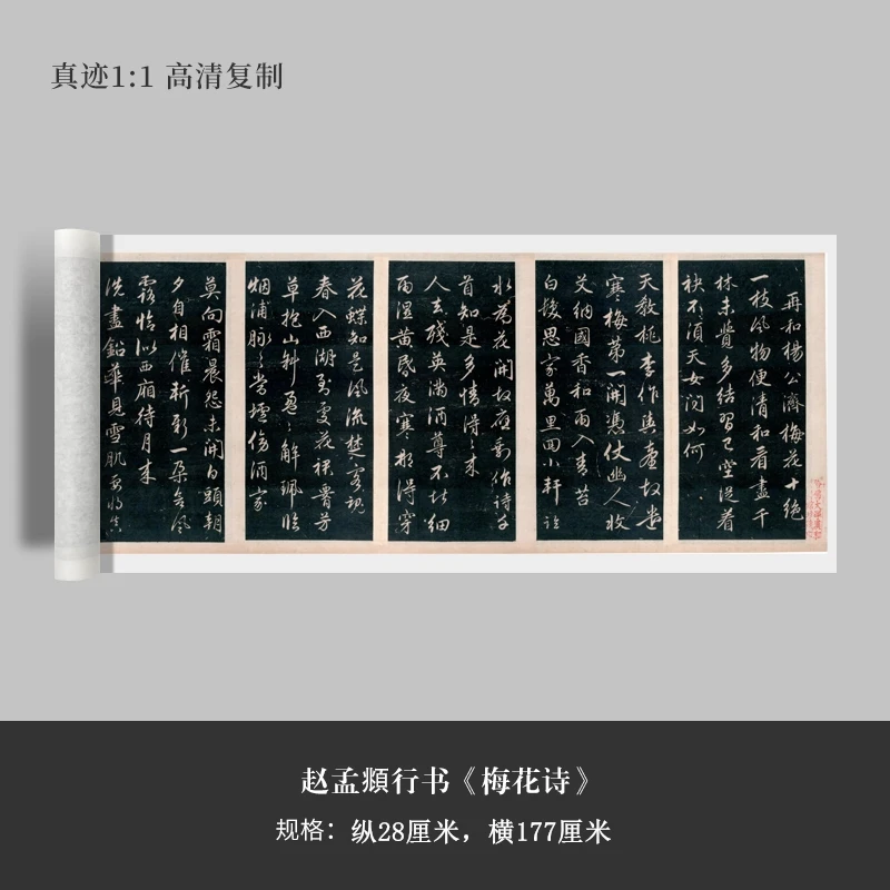 赵孟頫行书《梅花诗》原大高清复制毛笔书法练字帖临摹手裱