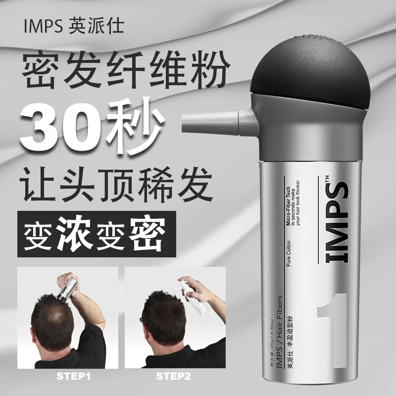 IMPS英派仕 头发纤维粉密发纤维蓬松假发即密发缝发际线粉造型