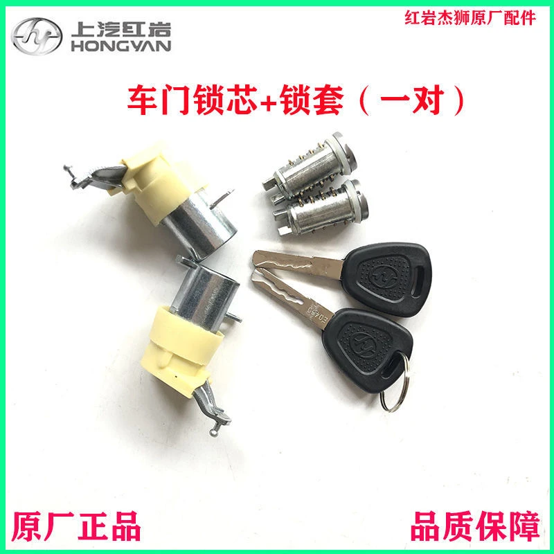 上汽红岩汽车原厂配件新金刚杰狮C100C500车门锁芯车门锁套门钥匙