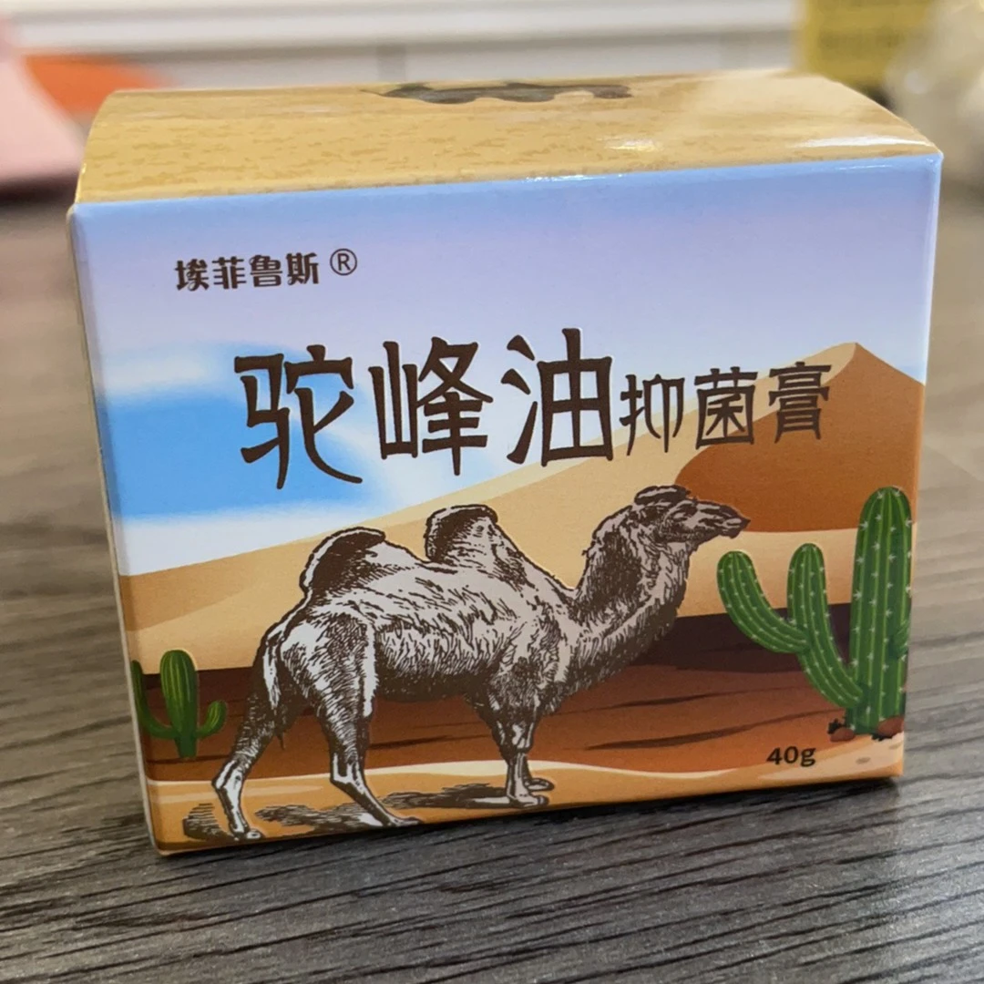 埃菲鲁斯®驼峰油抑菌膏