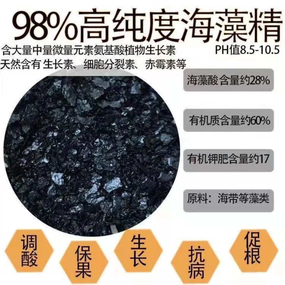 大片海藻精，生根，养根，抗高温，高含量有机质增甜转色