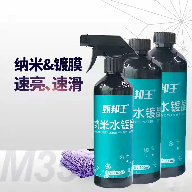 【车品好物】甄邦王镀膜剂 养护漆面 500ml/瓶 养护款