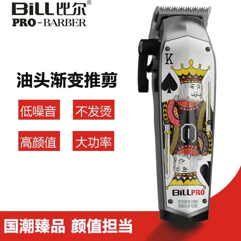比尔比尔电推剪理发店专业油头推剪发廊专用雕刻渐变推剪理发器