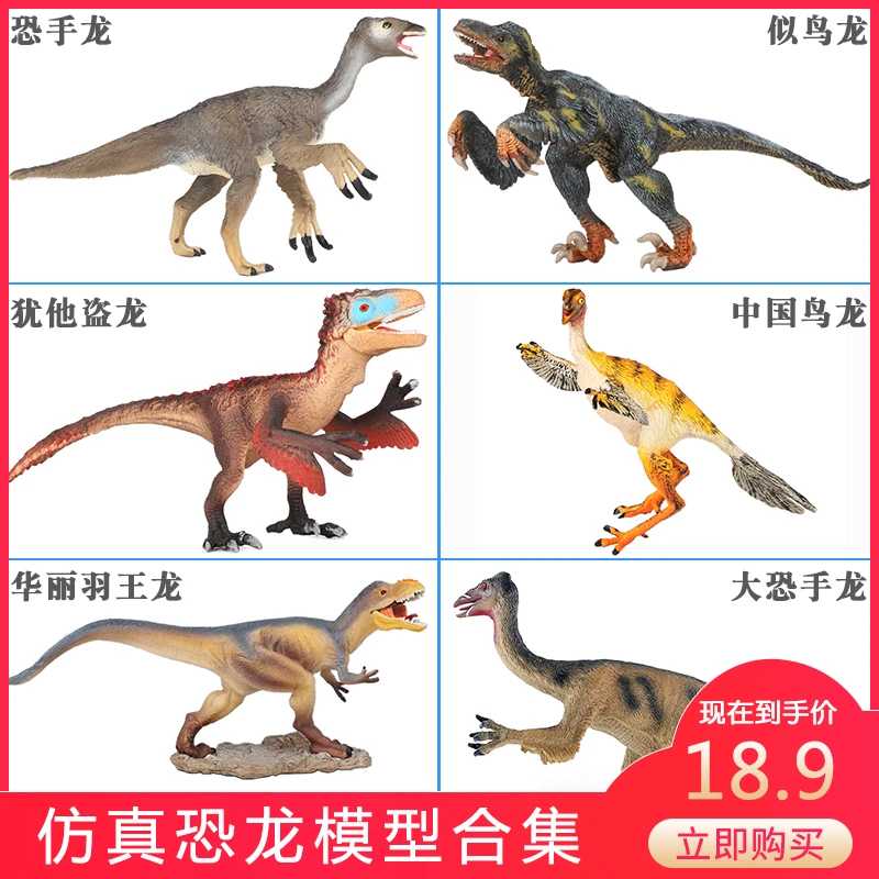 仿真恐龙模型羽王龙恐手龙似鸟龙中国鸟龙犹他盗龙儿童男孩玩具