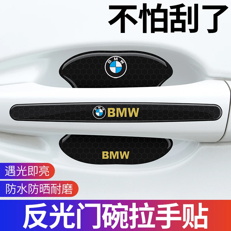 汽车门碗拉手保护贴反光贴漆面防护装饰贴车门防撞防磕碰