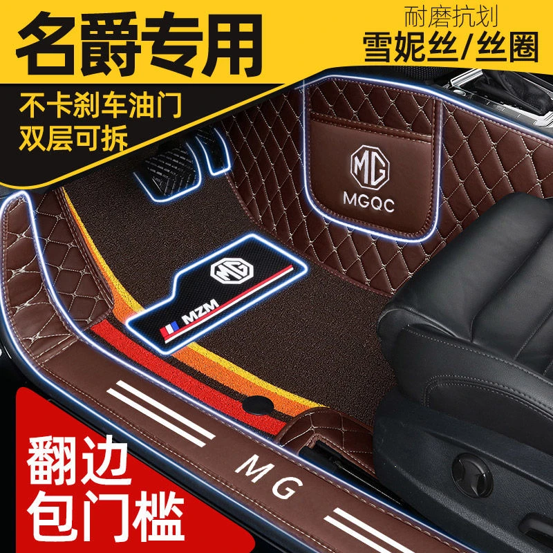 【名爵车系专用】MG3MG5MG6MG7锐行GT锐腾GS领航HS名爵ZS大汽车脚垫