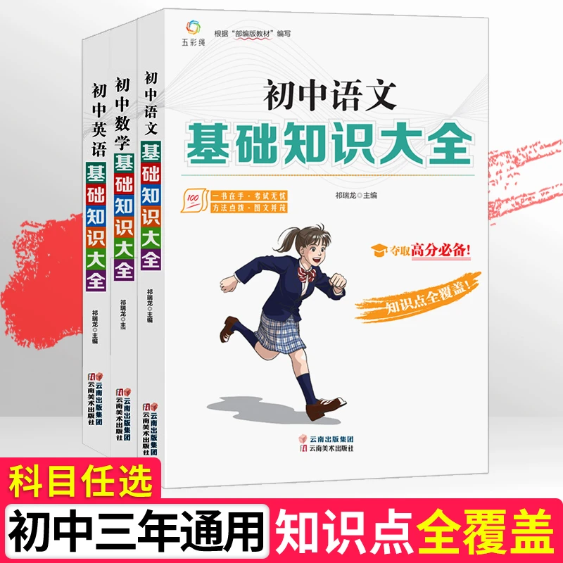 初中基础知识大全人教版初中生七八九年级中考总复习资料知识点