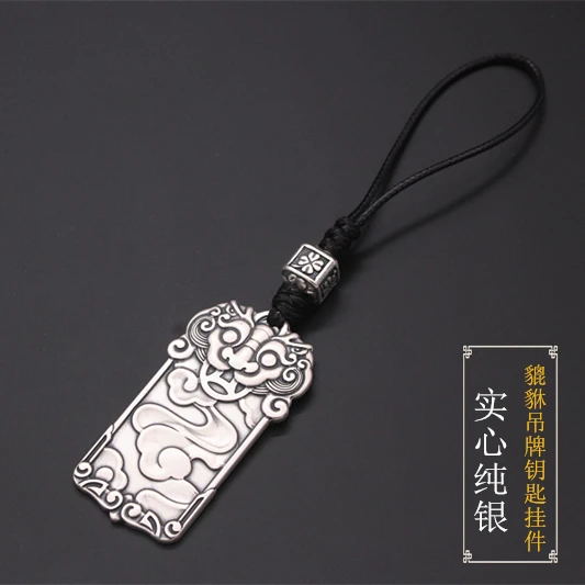 纯银招财貔貅吊牌汽车钥匙扣挂件转运珠腰挂饰男高档编织个性女款
