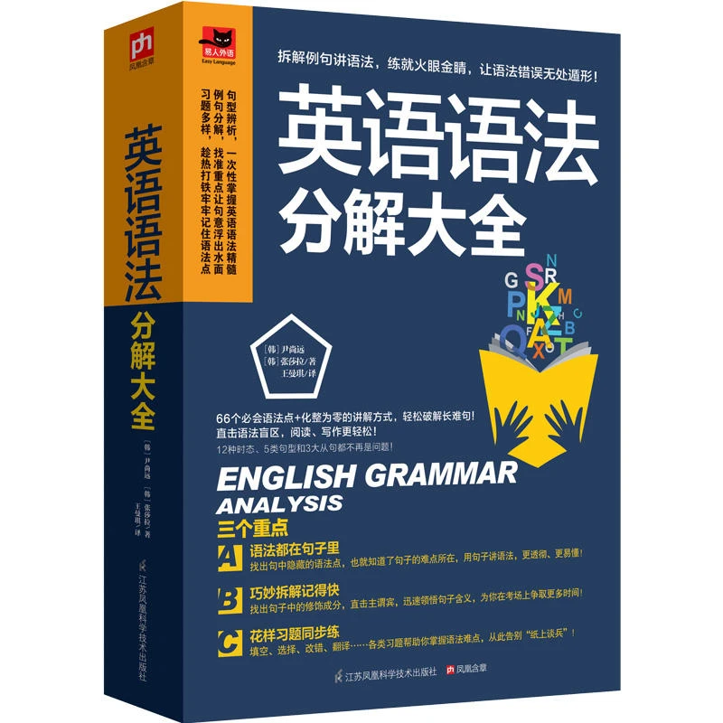 英语语法分解大全 英语语法大全书 英语入门自学零基础教程 初