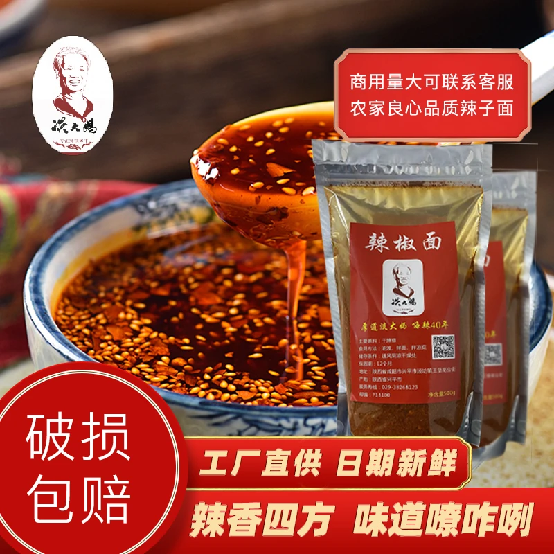 【主播推荐】陕西淡大妈秦椒石碾油泼香辣辣椒面1/3/5斤装包邮