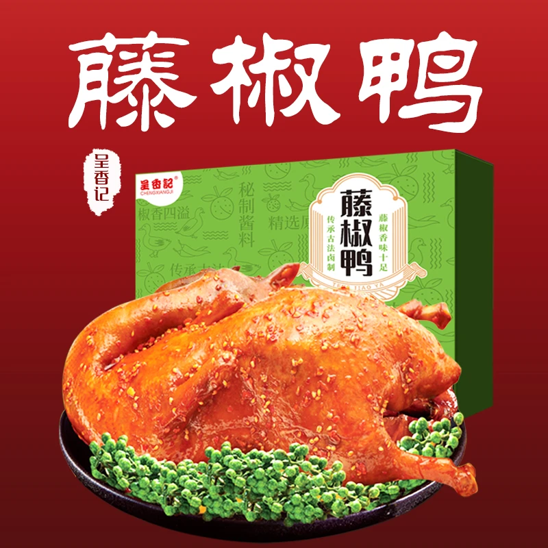 【补贴福利】呈香记藤椒鸭650克*1只（麻辣风味！开袋即食！）鲜香四溢