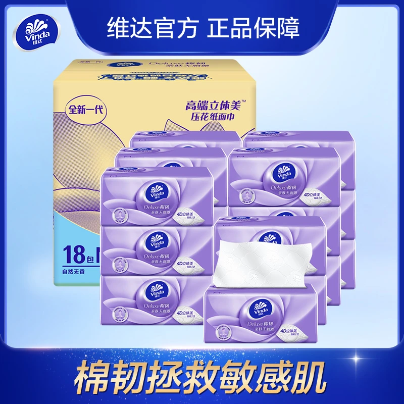 维达棉韧抽纸3层M码100抽18包箱抽取立体亲肤厕所家整箱柔软超值