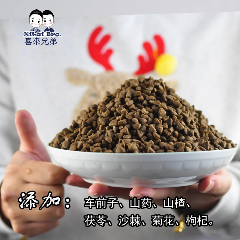 喜来兄弟草本犬粮狗粮健康肠胃营养天然狗粮5斤