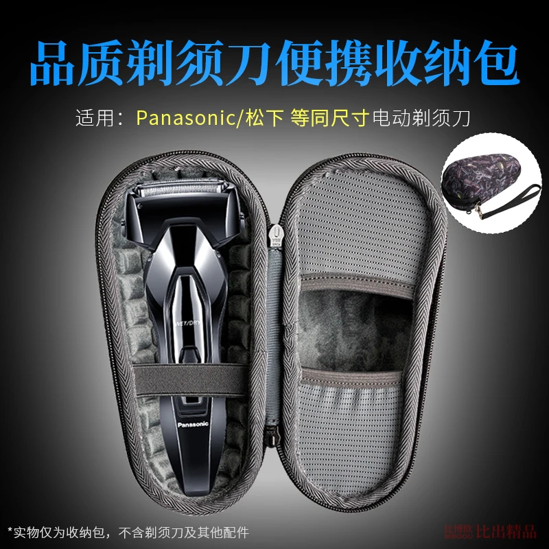 比博欧适用松下Pro电动剃须刀便携收纳盒 LM51刮胡刀收纳包保护包