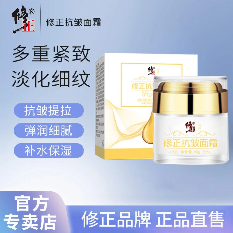 修正抗皱面霜紧致面霜抗皱紧致细纹提亮改善细纹六胜肽抗皱面霜