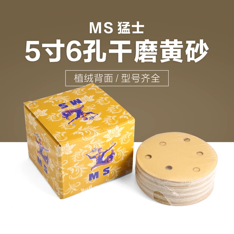 猛士五寸六孔干磨砂纸打磨抛光汽车5寸6孔圆形自粘式植绒圆盘沙纸