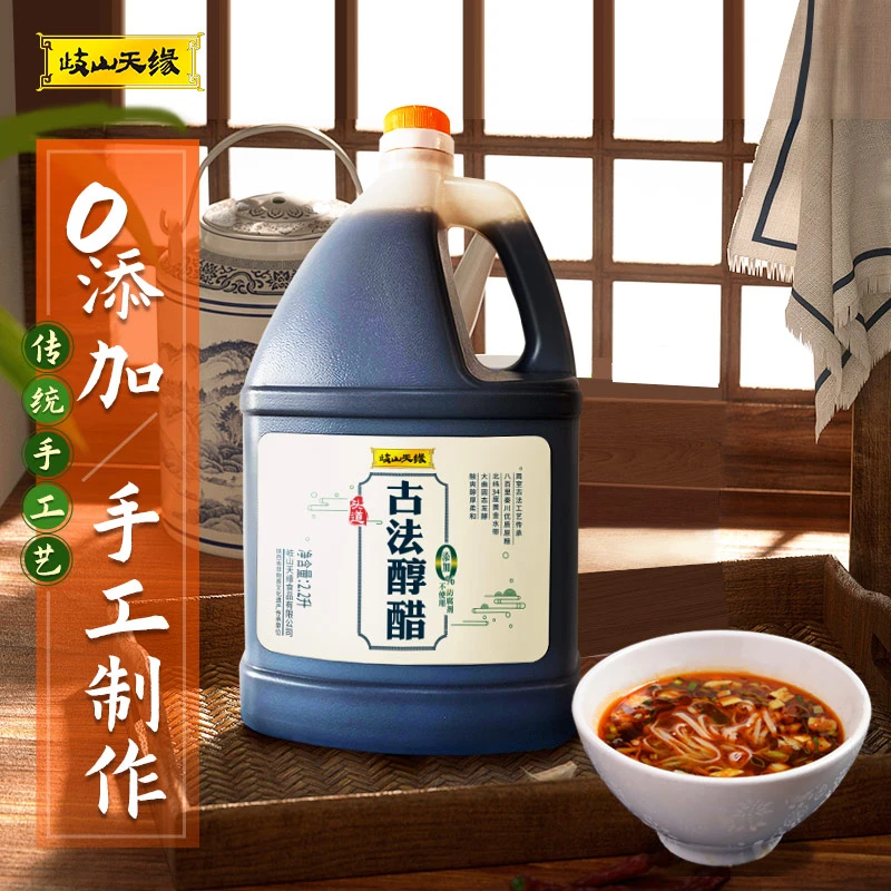 岐山天缘古法醇醋2.2L 零添加粮食酿造醇醋陈酿调味汁陕西岐山醋