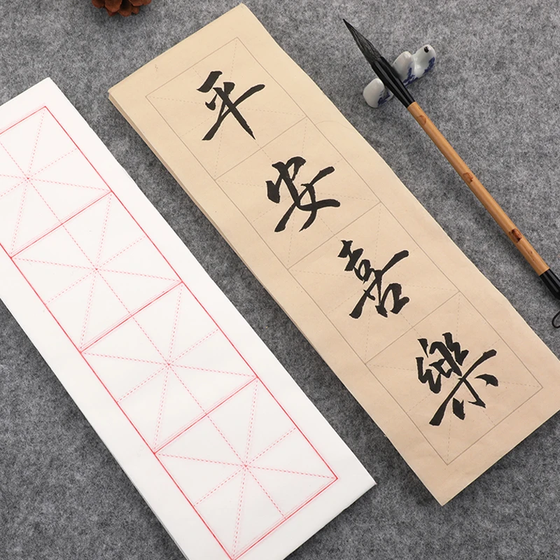 水云阁四格米字格宣纸半生半熟书法练习纸软笔毛笔字字帖中楷楷书