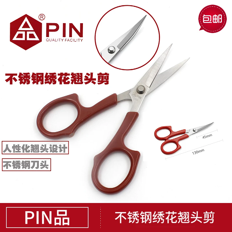 PIN品字牌不锈钢绣花剪翘头小剪刀花式绣花剪纸十字绣专用 小纱剪