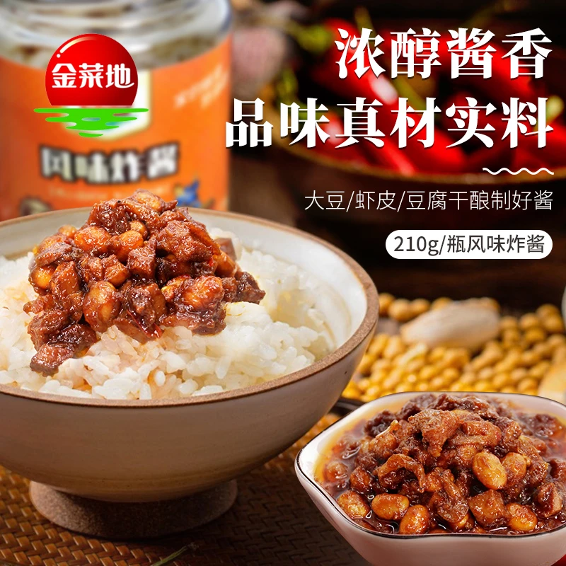 JINCAIDI/金菜地店播专享2瓶风味炸酱拌饭拌面超咸香美味观赛搭子