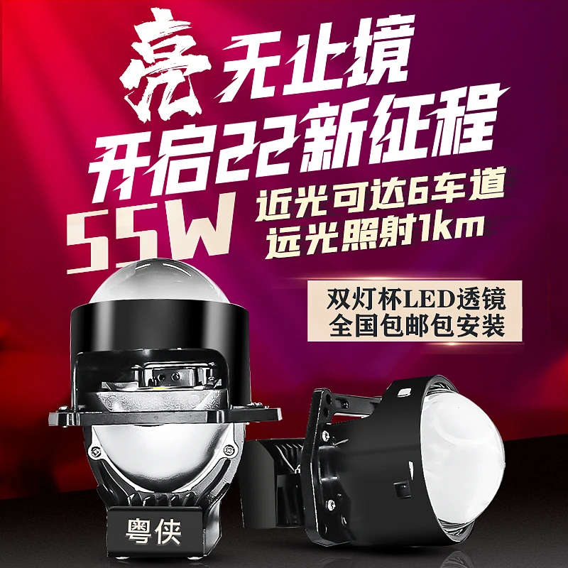 粤侠55W 双灯杯LED双光透镜汽车前大灯改装反射式小激光 包安装