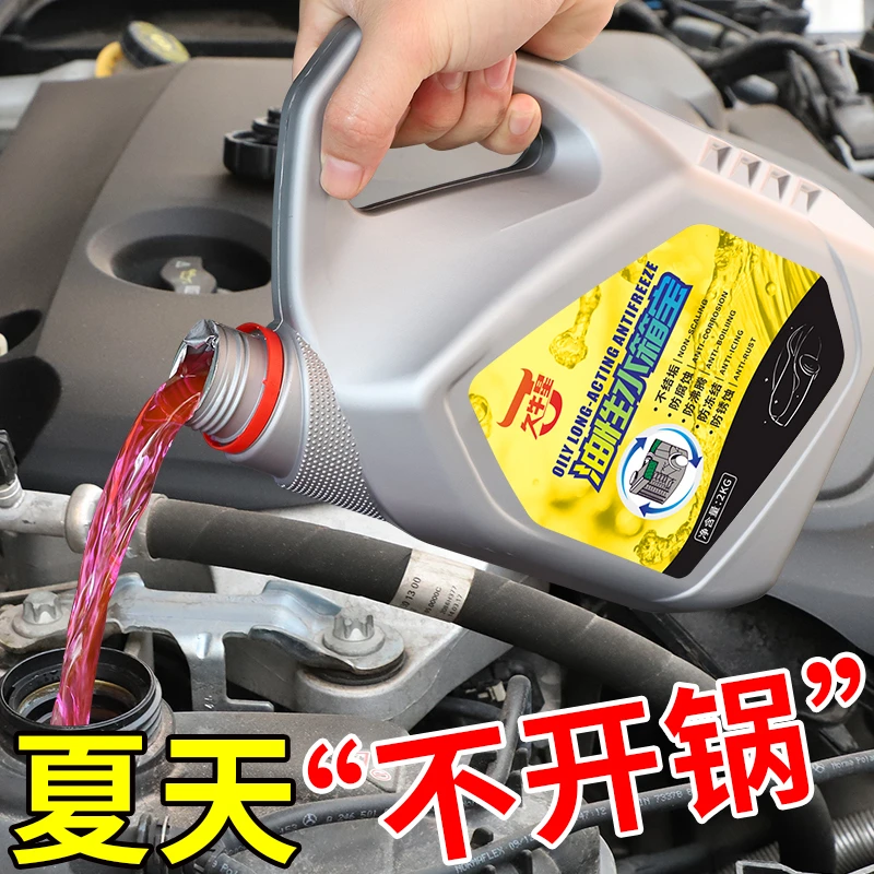 久牛星汽车防冻液红绿四季通用油性水箱宝发动机无水冷却液乙二醇
