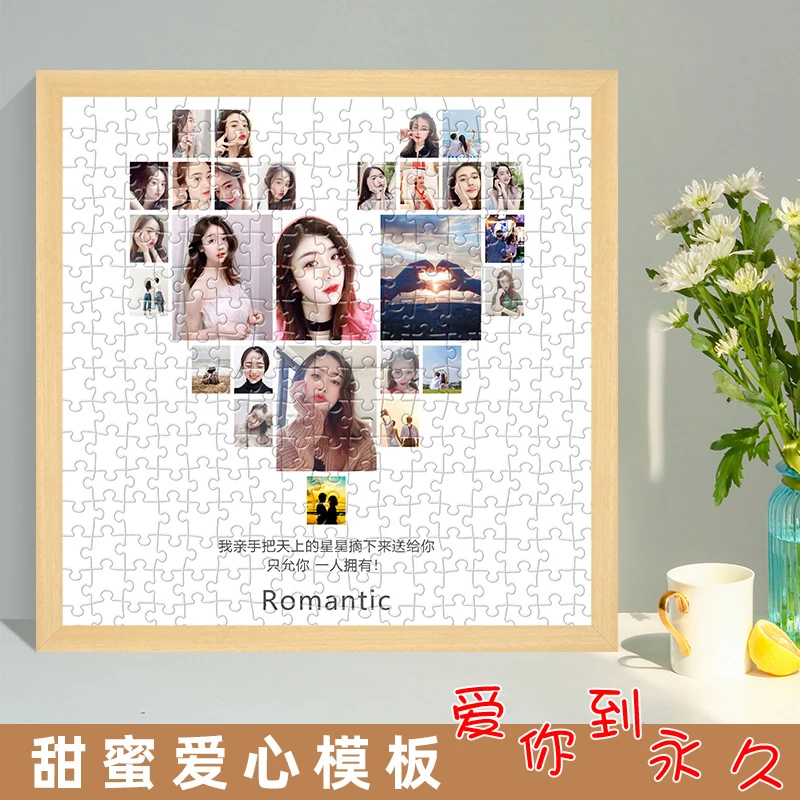 爱心模板照片拼图定制送女朋友生日礼物纪念日礼物diy手工定制