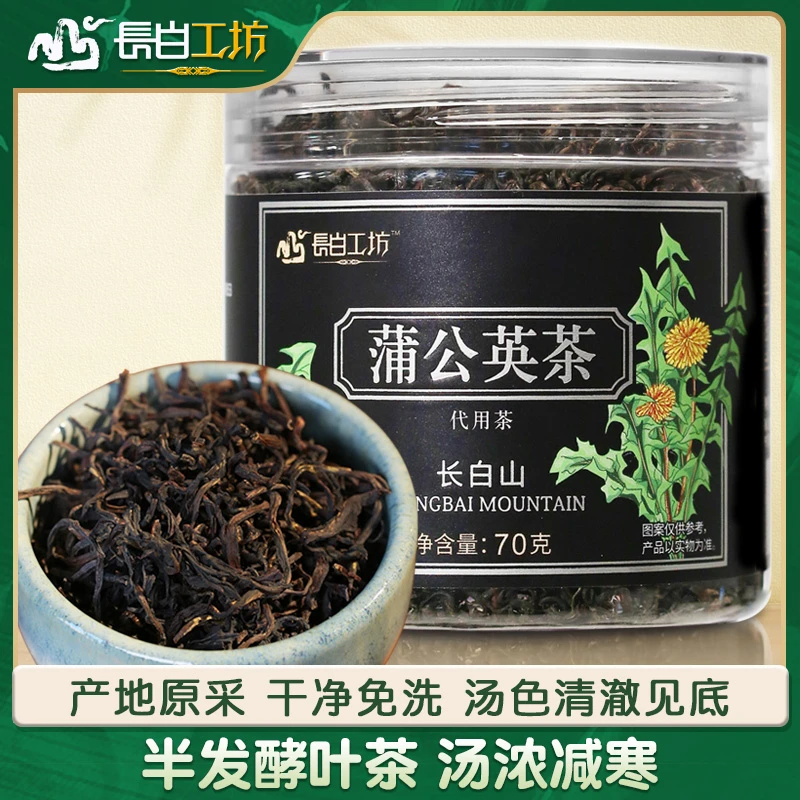 蒲公英叶茶70g 长白山天然奶汁草茶 婆婆丁茶  长白工坊