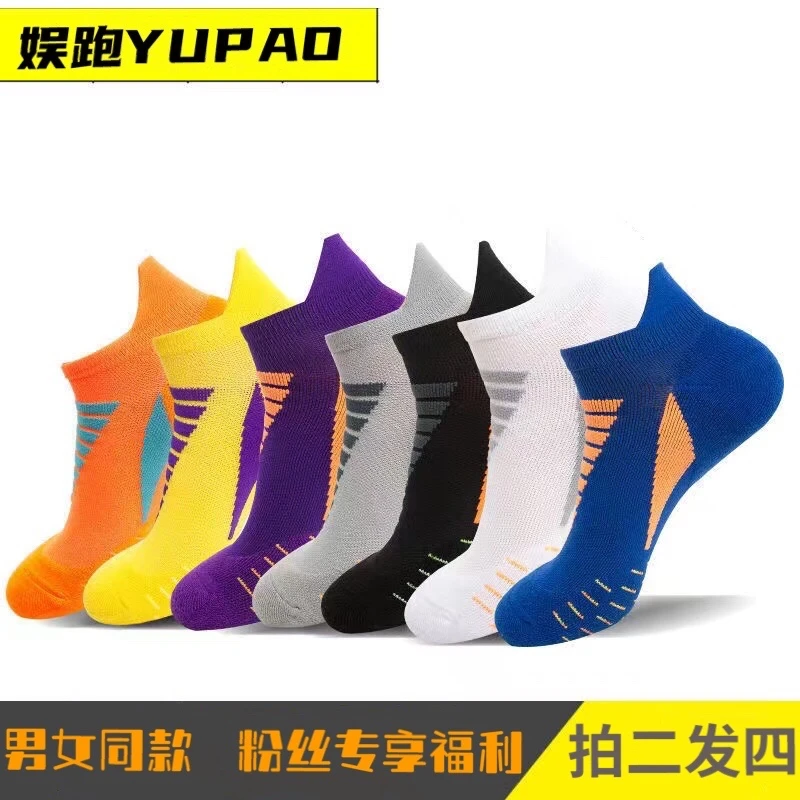 【粉丝专享福利/拍二送二】专业跑步袜毛巾底透气防滑运动袜
