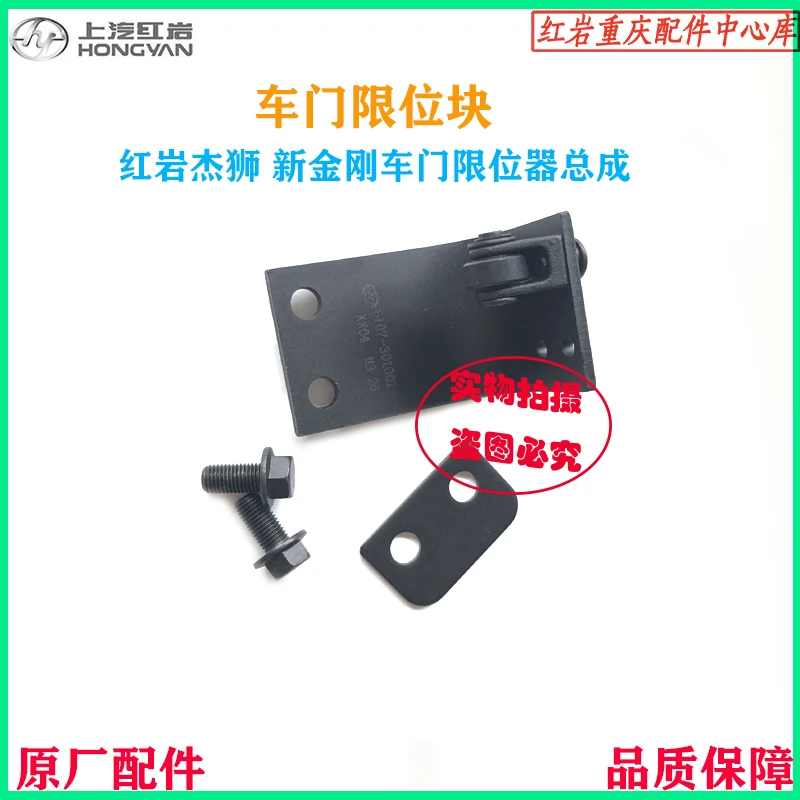 上汽红岩汽车原厂配件新金刚杰狮C100C500驾驶室车门限位器限位块