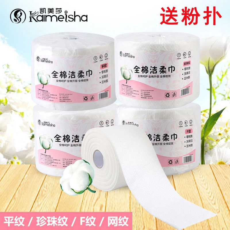 【凯美莎】一次性洗脸巾女纯棉柔巾洁面巾纸美容院专用巾卷筒式