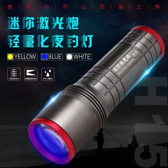 渔道友H15小型激光炮钓鱼灯黄蓝白四光源超亮强光黑坑野钓夜钓灯