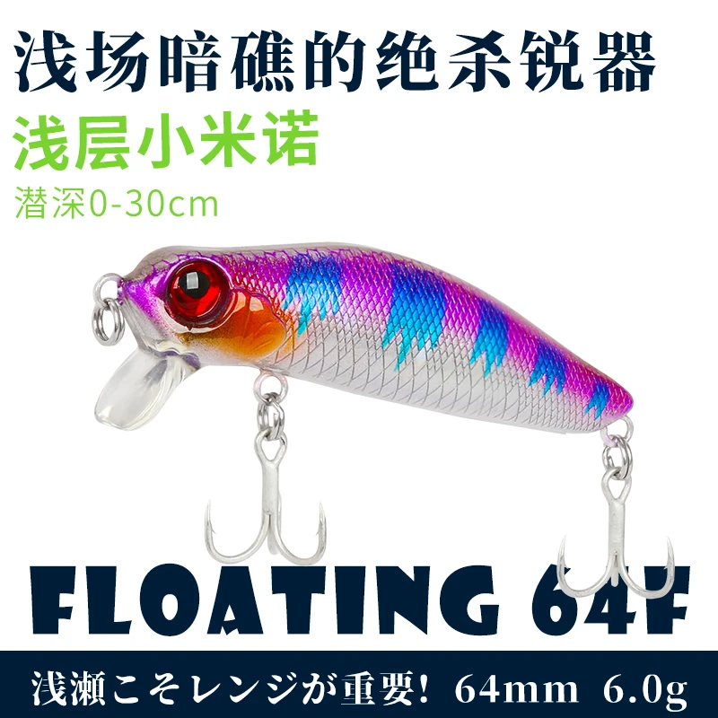 钓之屋 DW71浅层小米诺64mm/6.0g浅滩假饵海鲈翘嘴浮水路亚饵64F