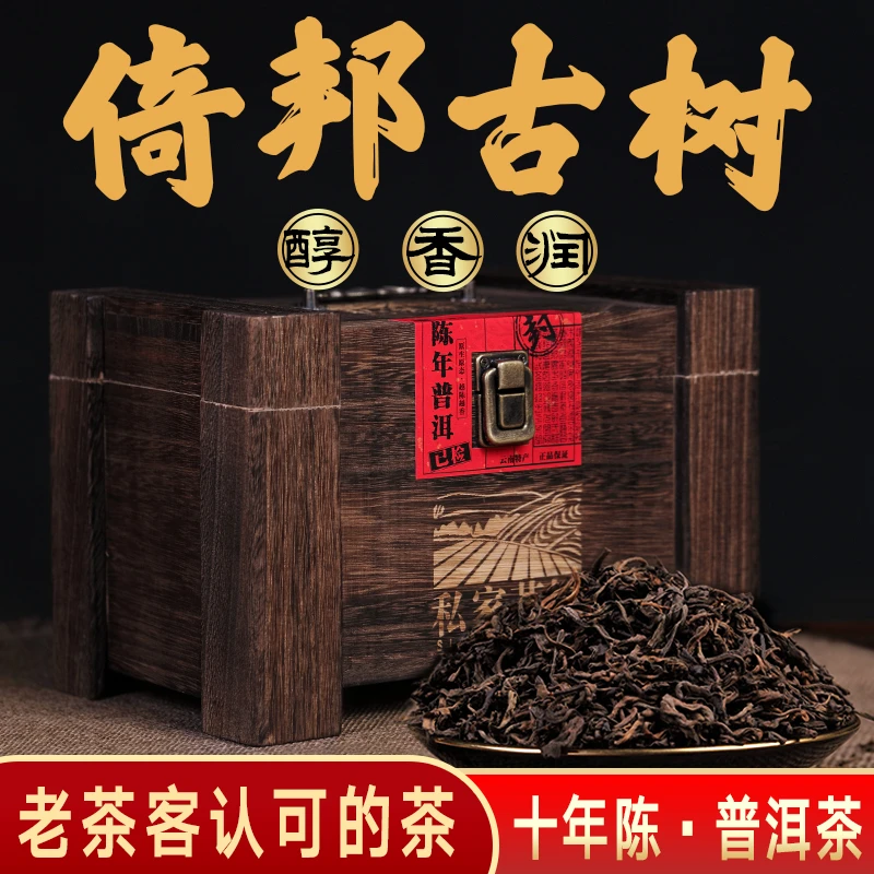 普洱茶熟茶 散茶 熟茶5年-10年 云南古树陈年倚邦老茶叶500g