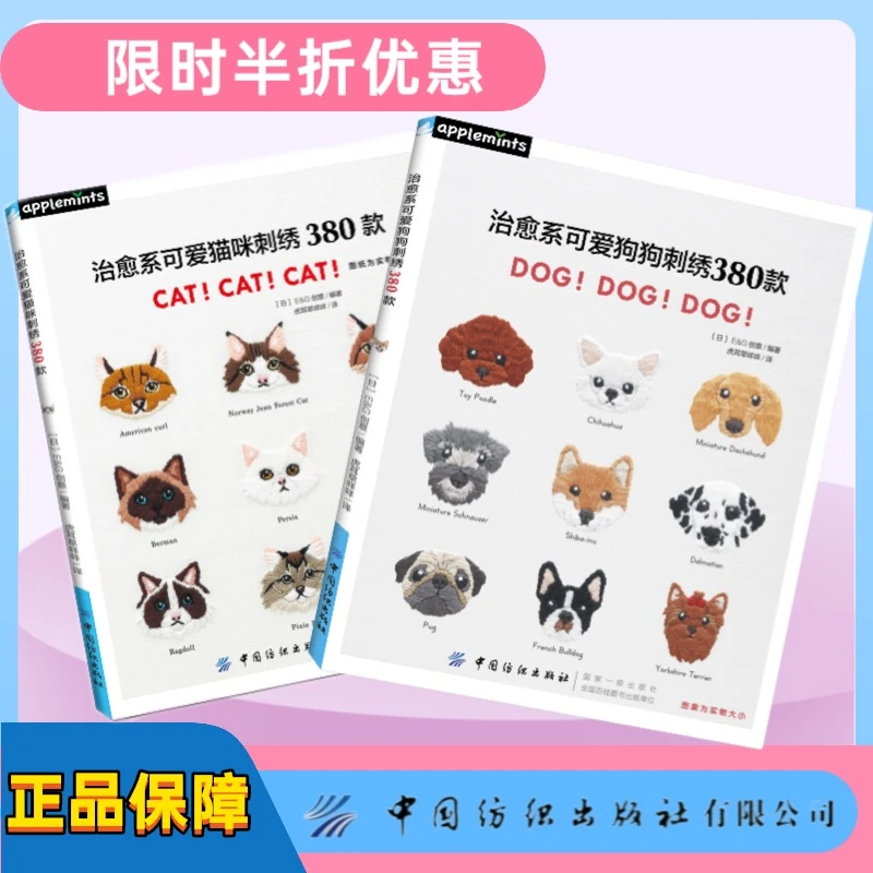 【套装】《治愈系可爱猫咪&狗狗刺绣380款》可单买