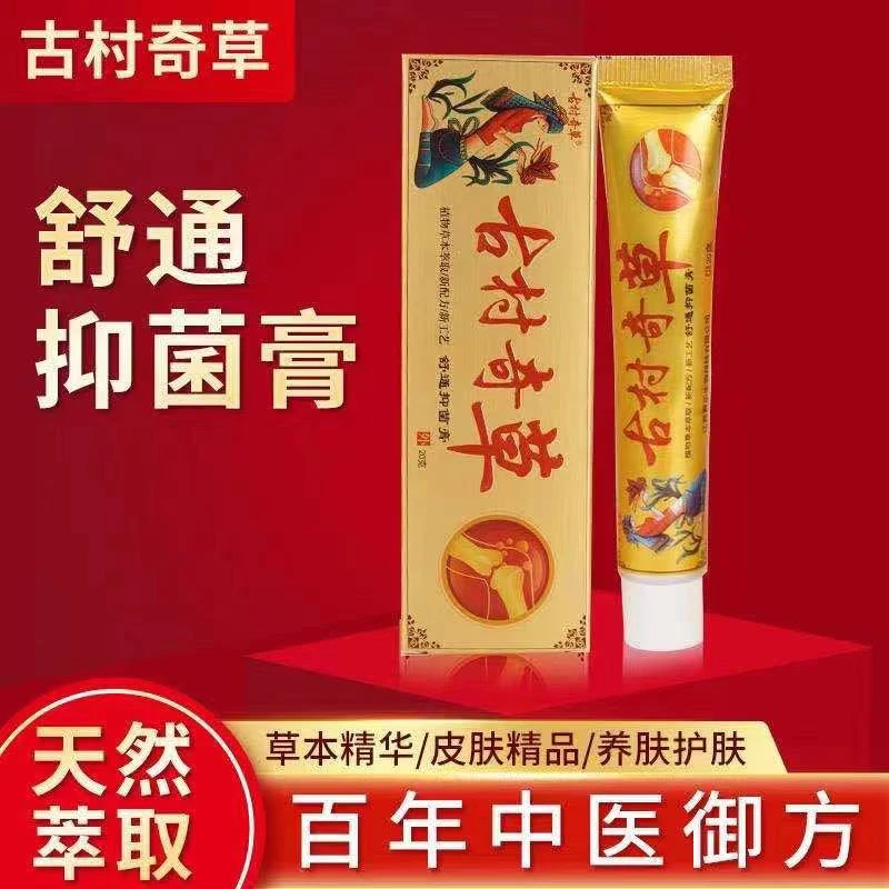 古村清凉奇草舒通颈椎腰腿膝关节胳膊四肢外用乳膏草本软膏脚部
