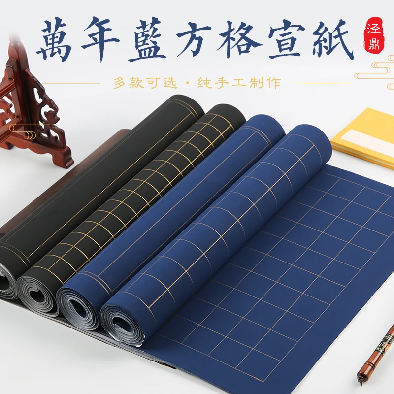 毛笔书法用纸黑色粉彩宣纸方格状元卷竖格万年蓝金墨用小楷抄经纸