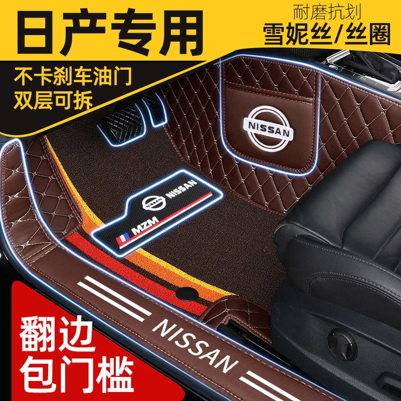 【日产车系专用】新轩逸逍客奇骏天籁蓝鸟劲客楼兰阳光骐达汽车脚垫