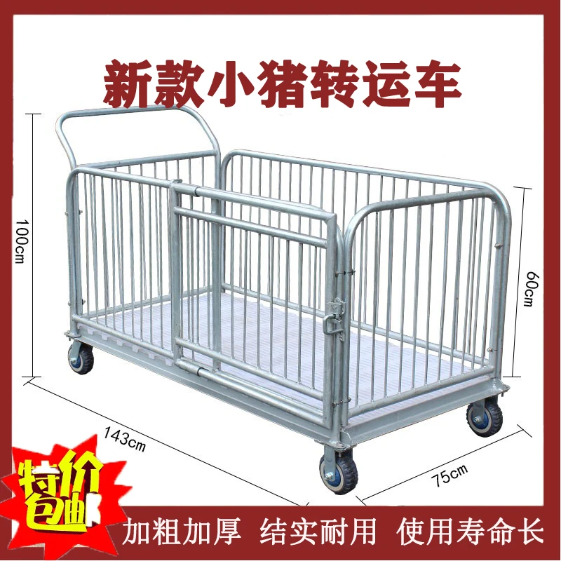 仔猪笼子推小猪车带漏粪板猪崽转群转运车拉猪车养猪保育栏周转车