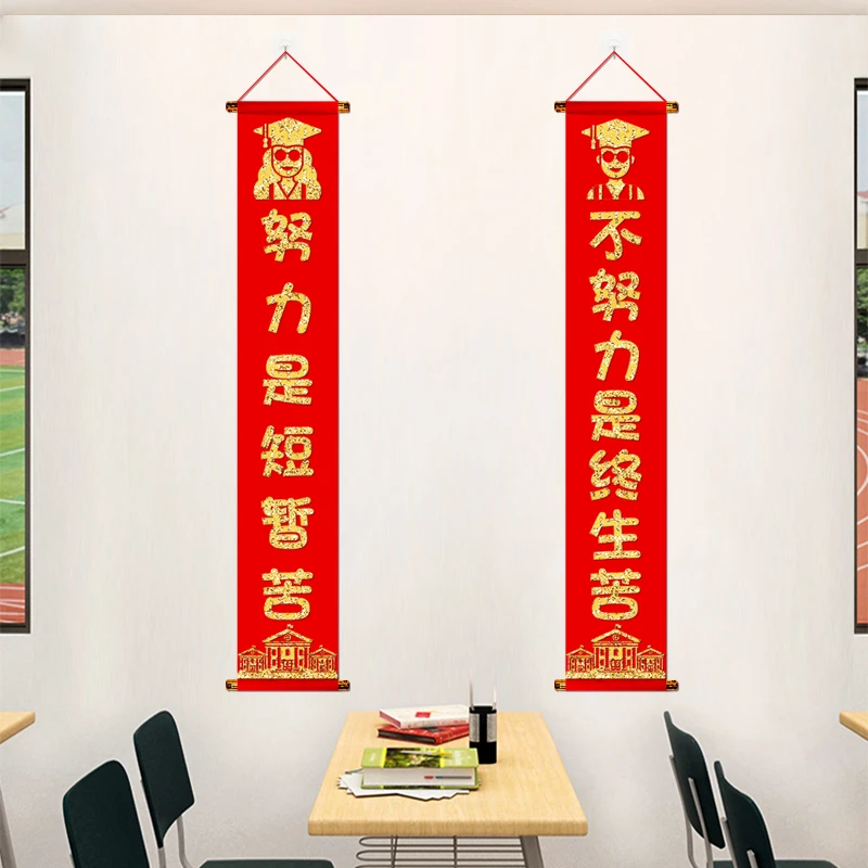 高考教室励志装饰对联学生书房卧室布置学校宿舍标语挂件挂联绒布