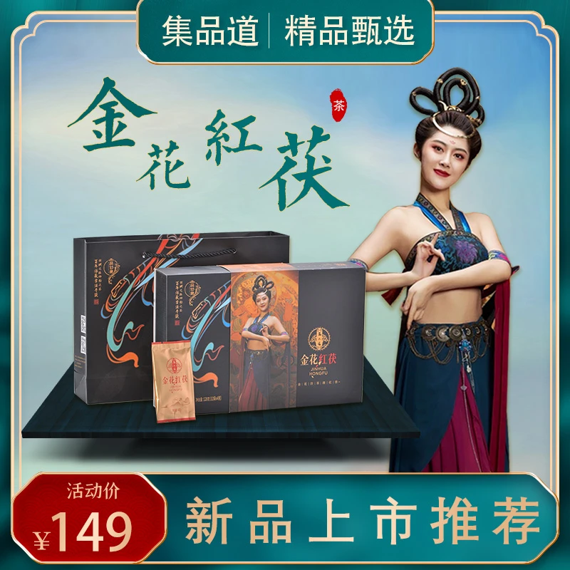 集品道集品道128g【32袋*4g】甄选正宗金花红茯礼盒装茶叶茶品浓香