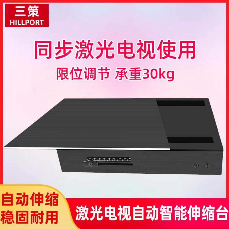 适用于小米坚果海信峰米激光电视伸缩台短焦投影仪支架自动移动