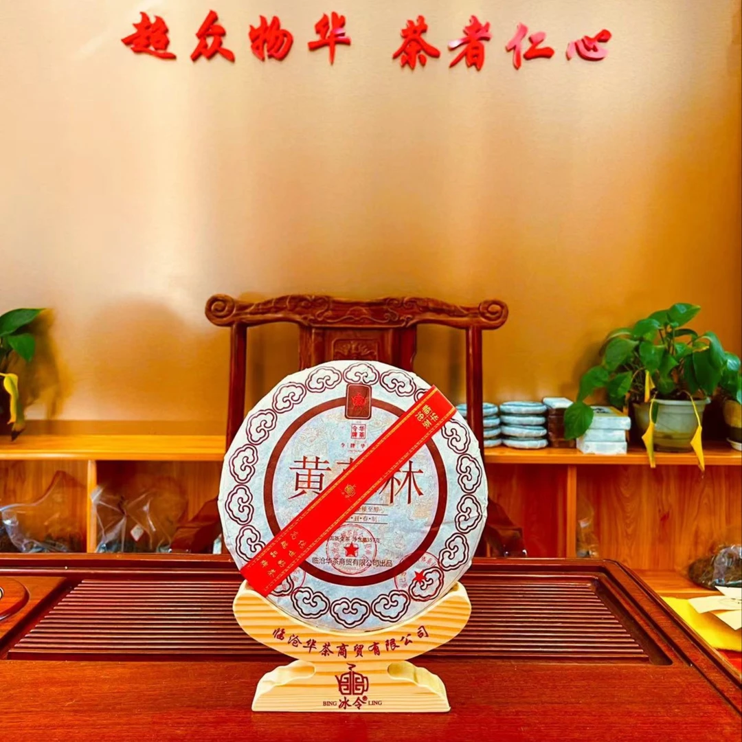 BINGLING/冰令勐库茶区 黄草林 普洱茶 古树普洱生茶 357克