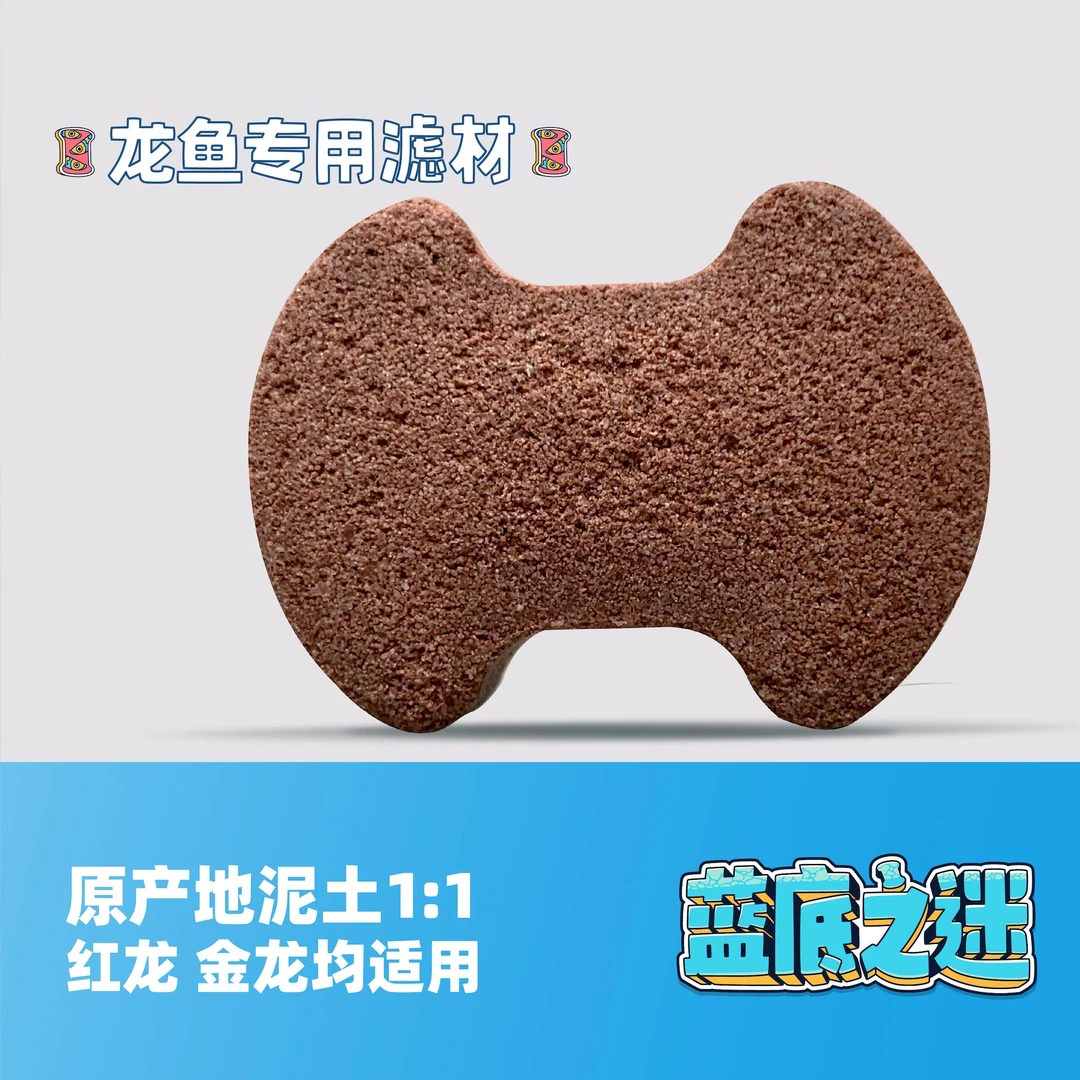 龙鱼指甲蓝底之迷 龙鱼专用滤材