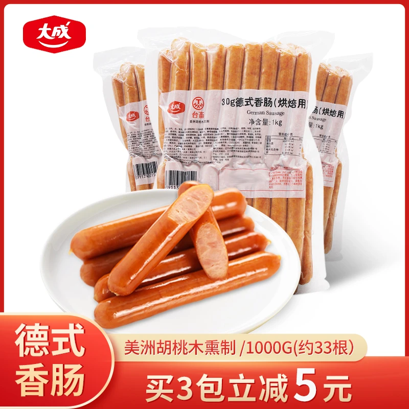 大成德式香肠烘焙烟熏味脆皮肠德国烤肠黑椒热狗肠爆汁火山石肉肠