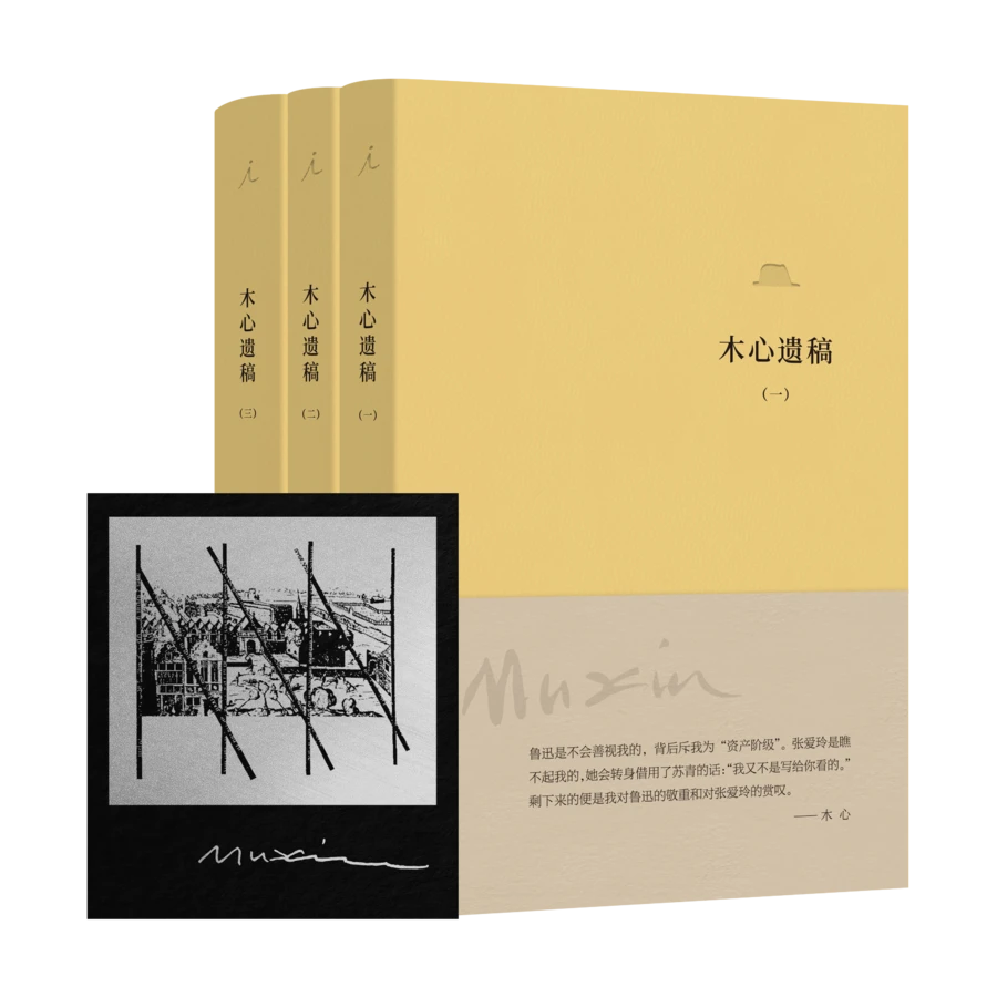 理想国木心遗稿(全3册，软皮精装)   理想国