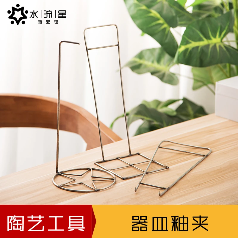 水流星釉夹盘子釉夹器皿釉夹陶艺工具上釉浸釉工具盘子釉夹